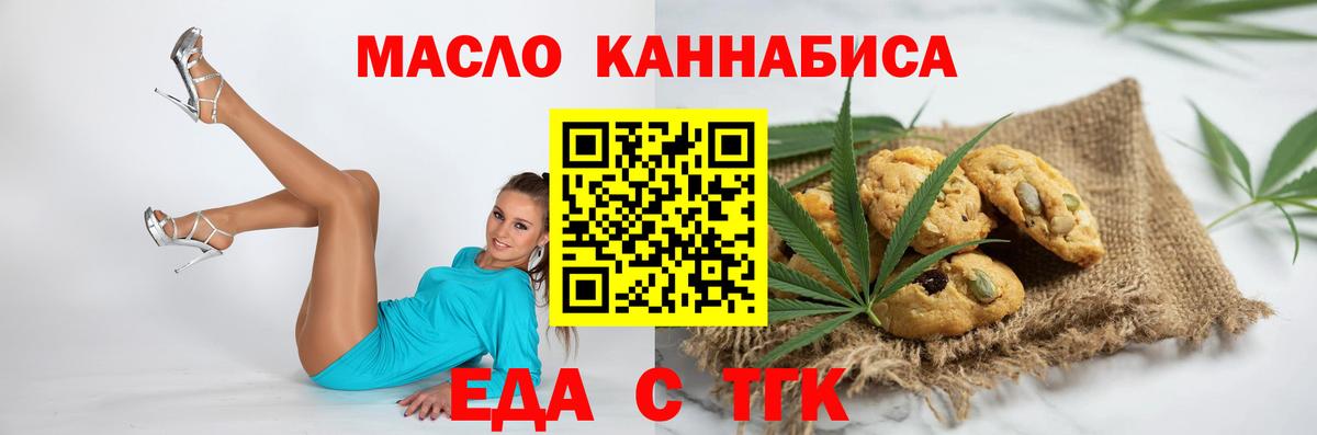 Печенье с ТГК конопля  Вход с VPN  Сунжа 
