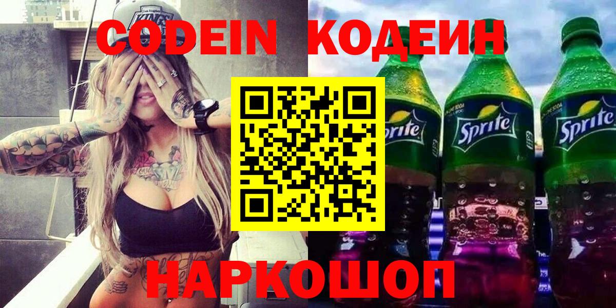 Кодеин Purple Drank  Кодеиновый сироп Lean Purple Drank  Сунжа  Вход с VPN 