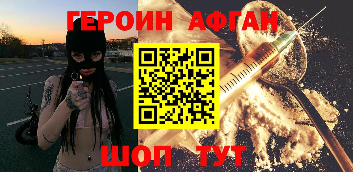 Героин афганец  Вход с VPN  Сунжа 