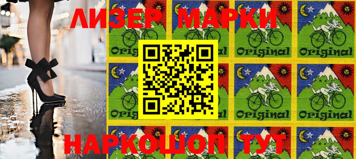 Марки 25I-NBOMe 1,8мг Сунжа