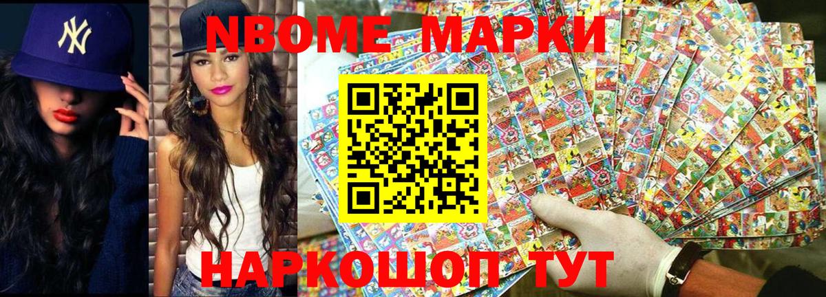 Марки N-bome 1500мкг  Вход с VPN  Сунжа 